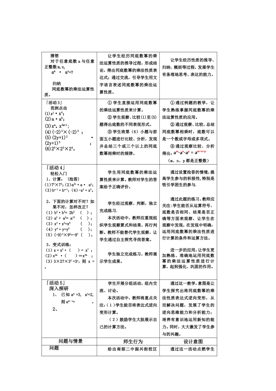 同底数幂的乘法_第2页