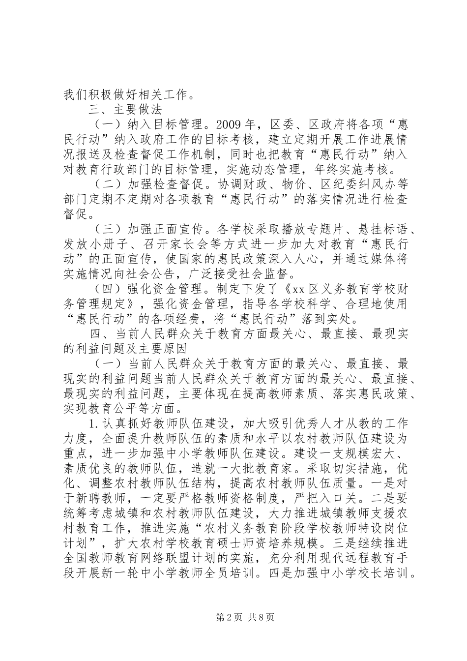 改善民生工作基础教育工作汇报材料_第2页