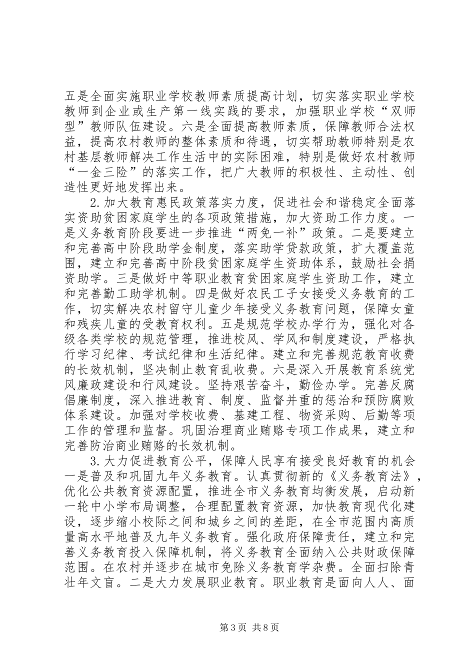 改善民生工作基础教育工作汇报材料_第3页