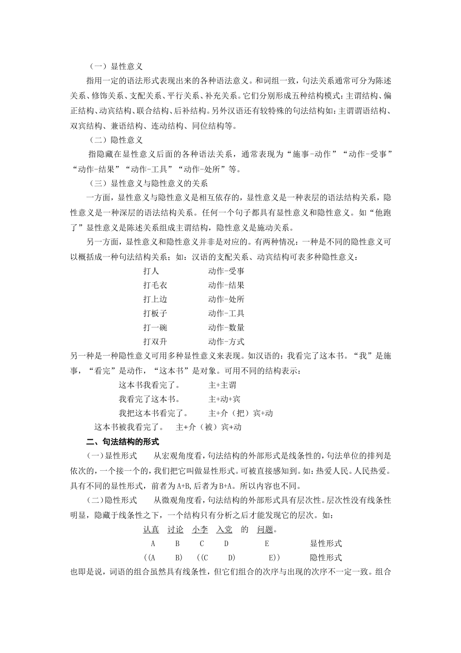 语言学概论第六讲_第2页