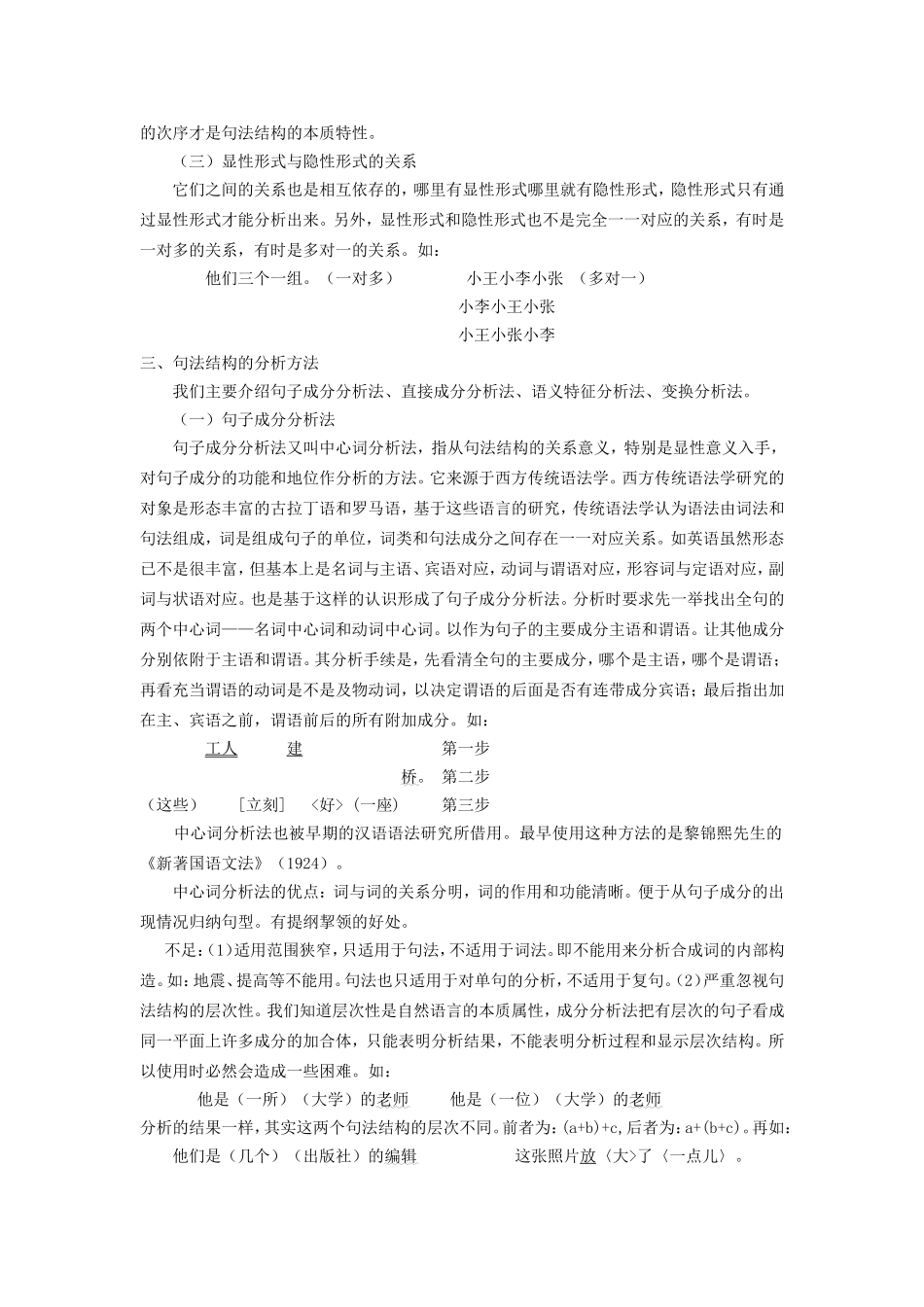 语言学概论第六讲_第3页