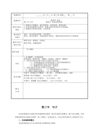 语言学概论第六讲