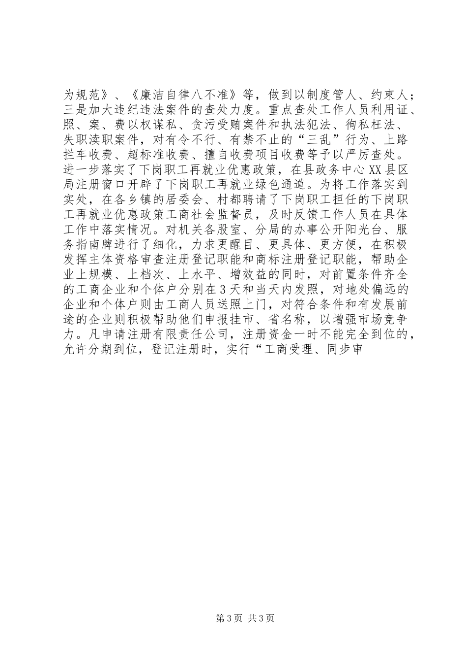 改进工作作风,优化经济环境工作情况汇报_第3页