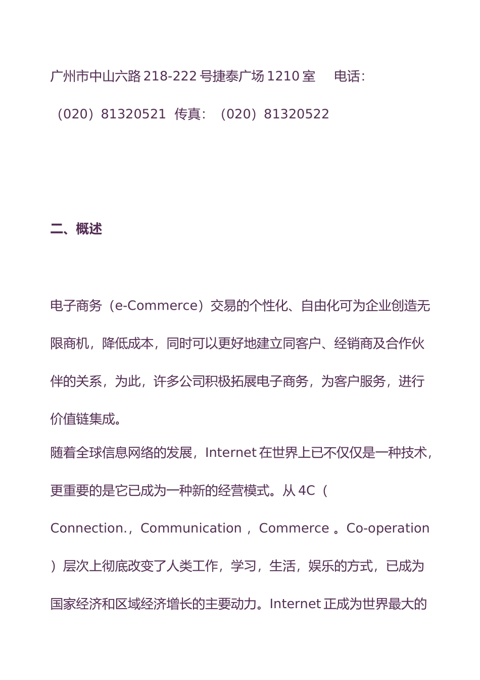 广东科龙电器网站方案策划书_第3页