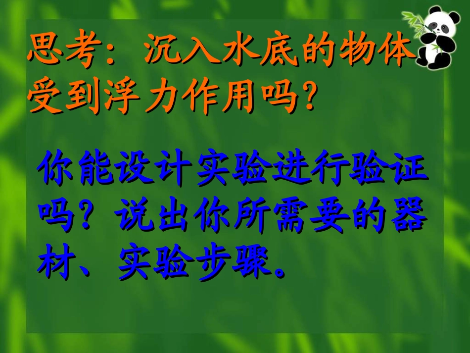 八年级物理浮力课件2_第3页