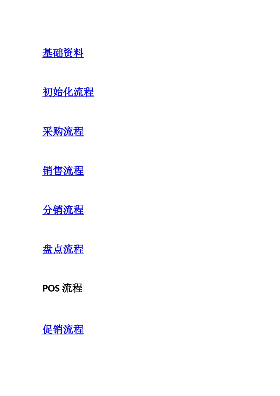 服装版G3ERP操作说明_第1页
