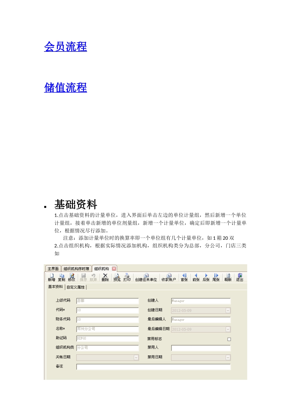 服装版G3ERP操作说明_第2页