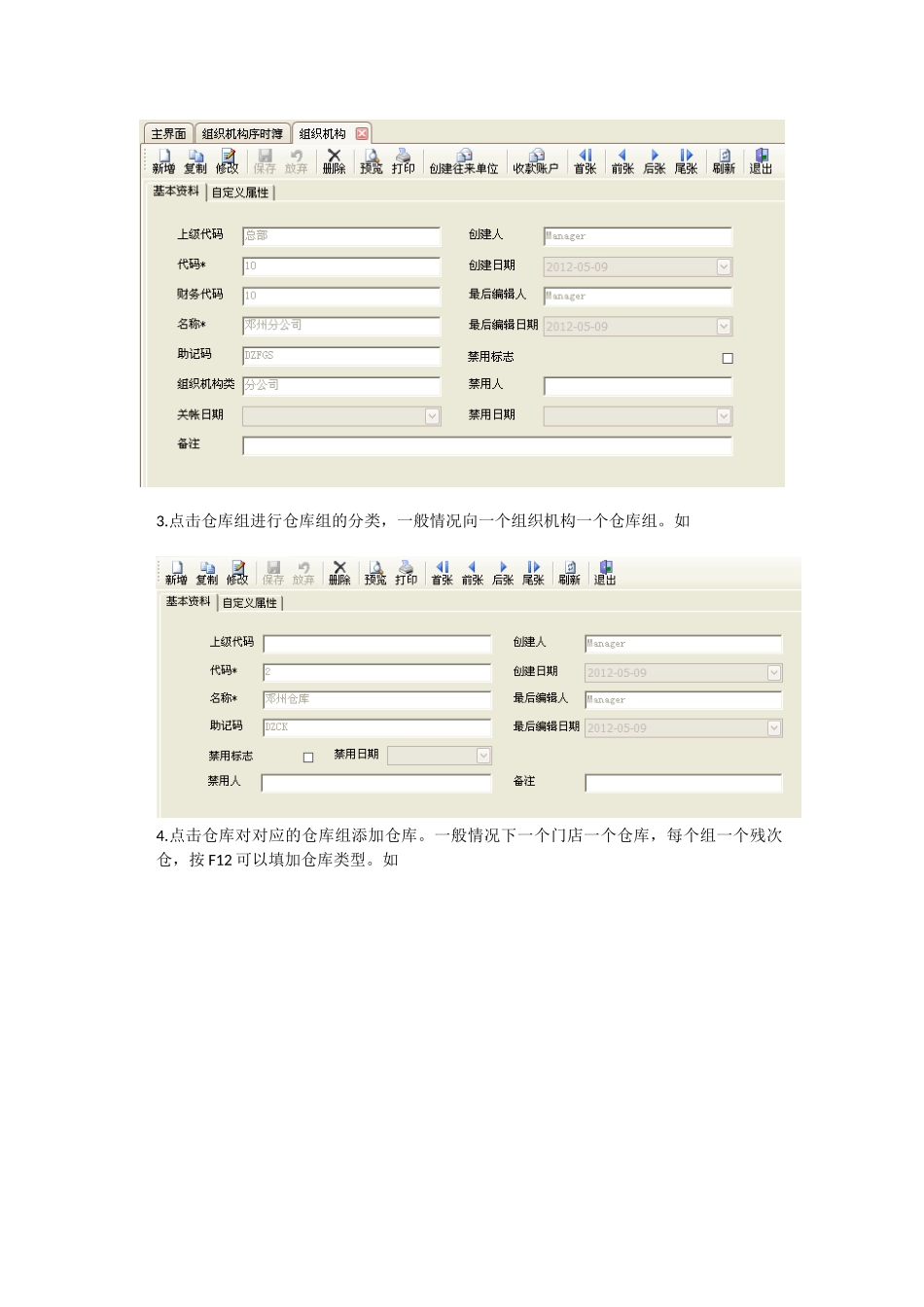 服装版G3ERP操作说明_第3页