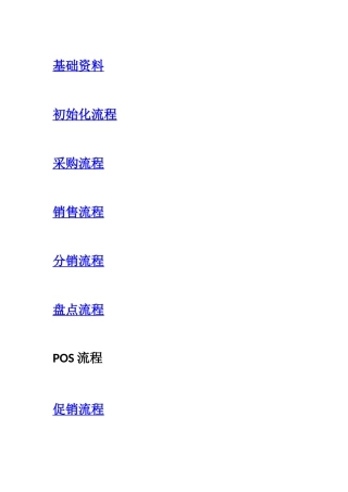 服装版G3ERP操作说明