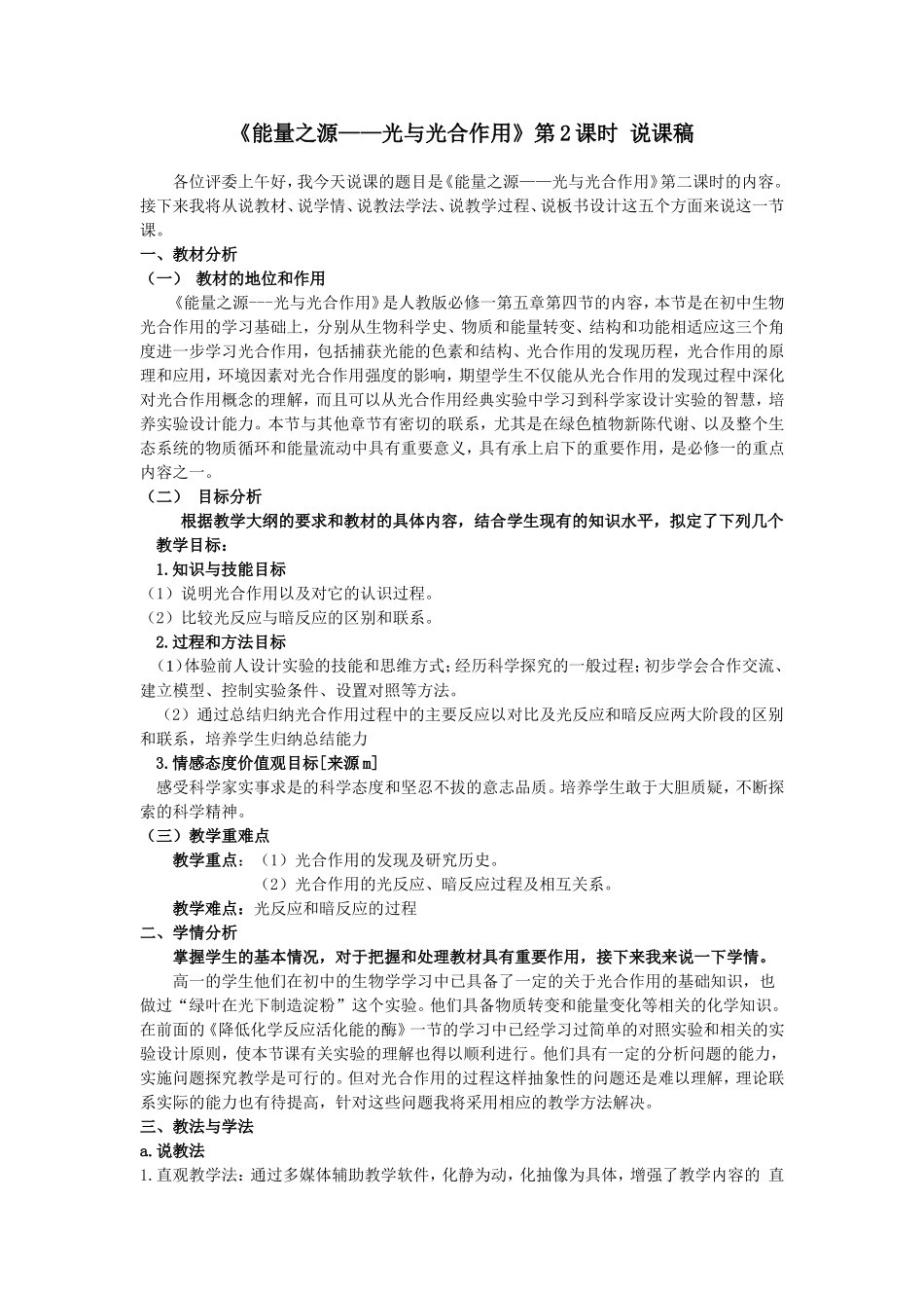 能量之源——光与光合作用_第1页