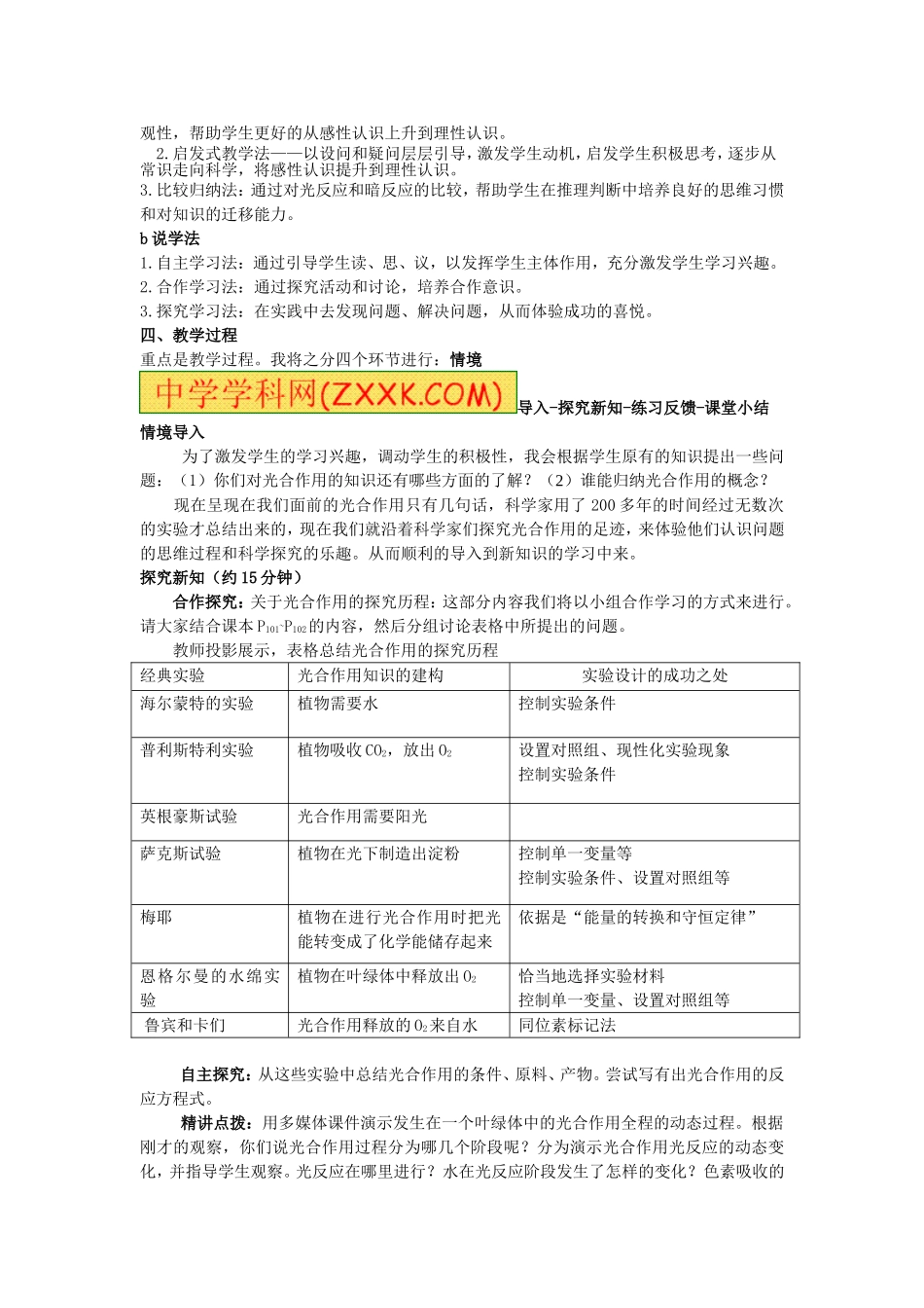 能量之源——光与光合作用_第2页