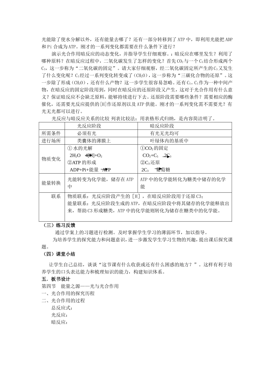 能量之源——光与光合作用_第3页