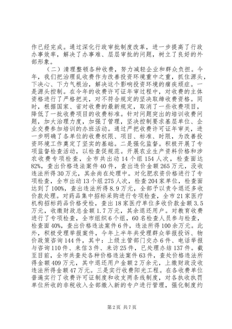 改善投资环境工作情况汇报情况报告_第2页