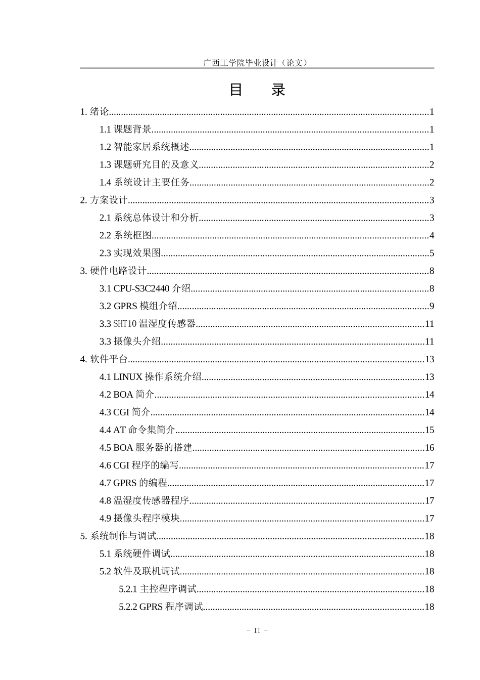 智能家居毕业论文(DOC 48页)_第3页
