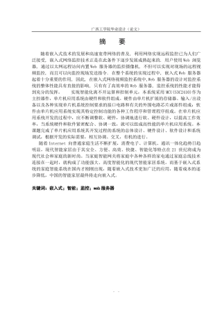 智能家居毕业论文(DOC 48页)