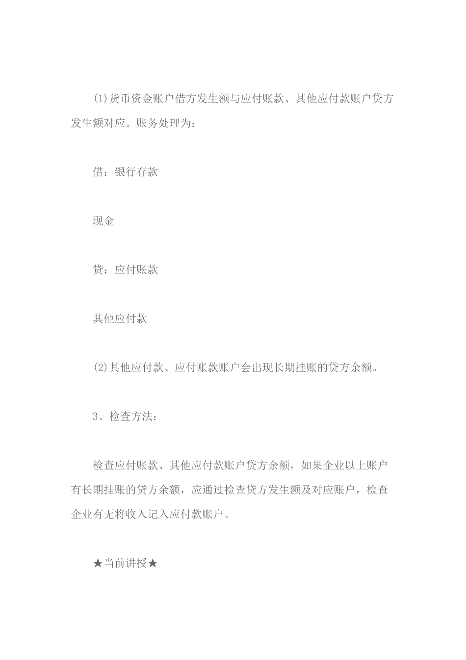 税务检查的_般方法与技巧_第3页