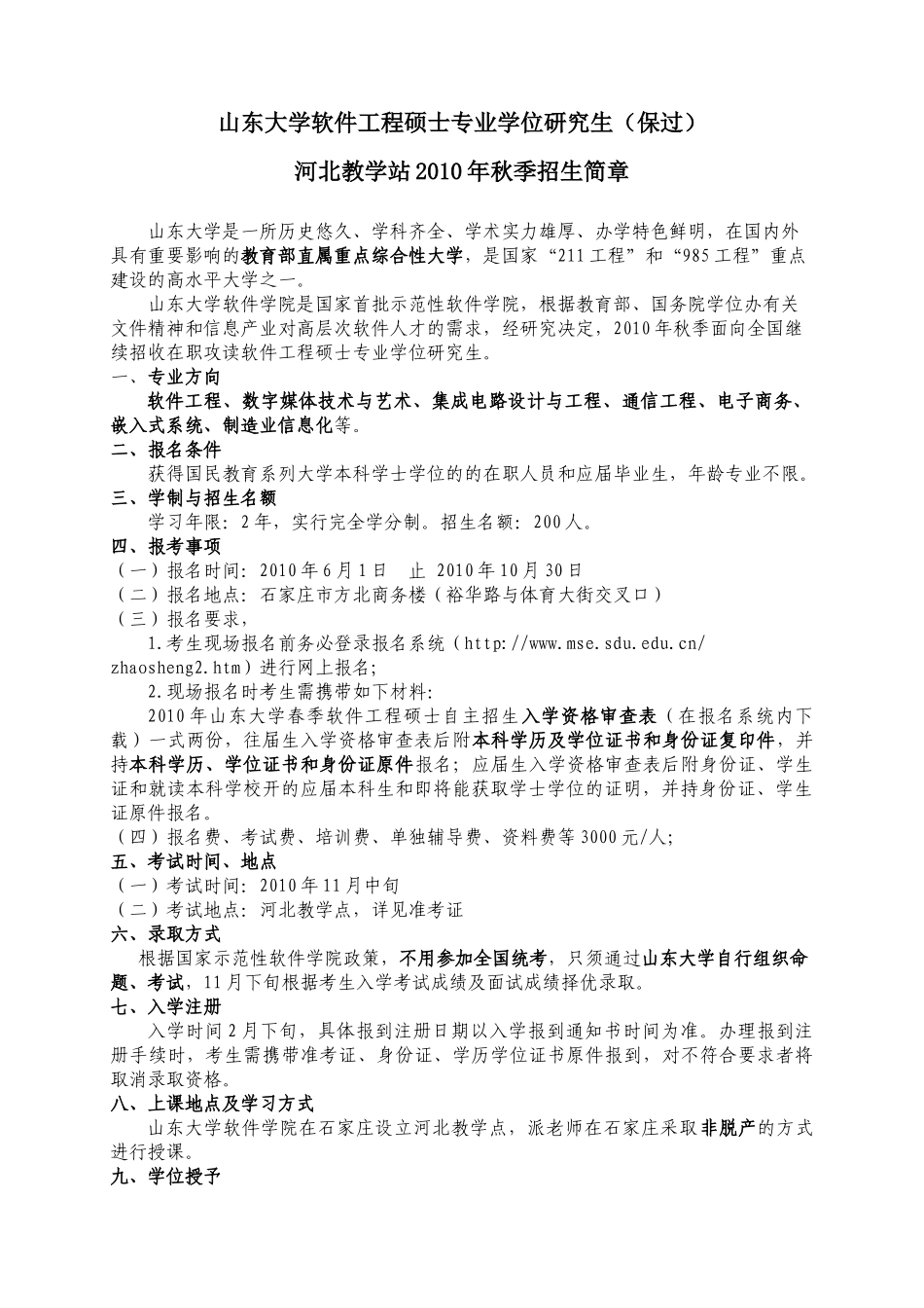 【精品文档】河北软件工程硕士山大XXXX秋季软件工程硕士自主_第1页