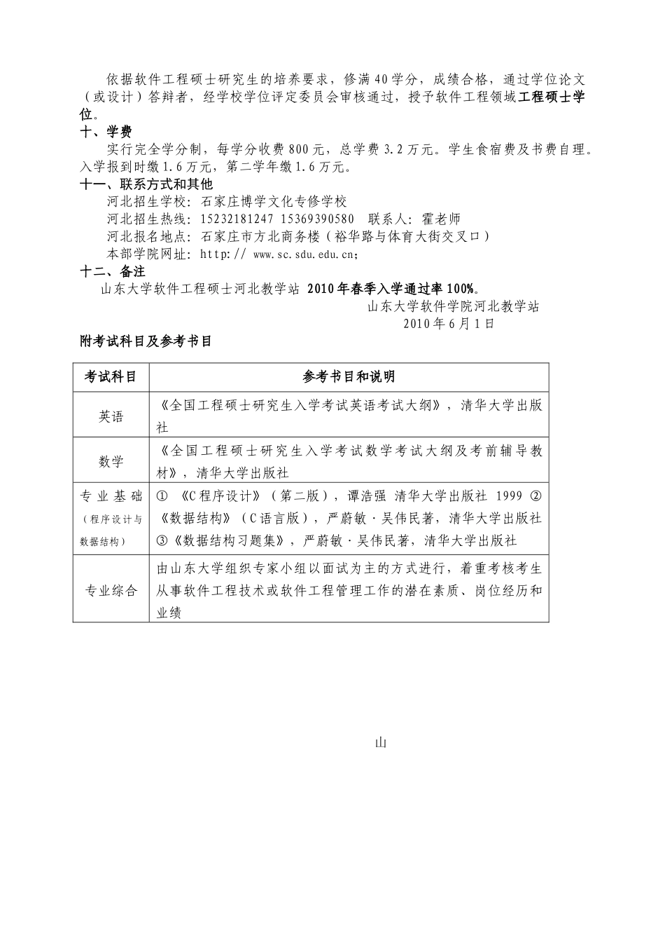 【精品文档】河北软件工程硕士山大XXXX秋季软件工程硕士自主_第2页