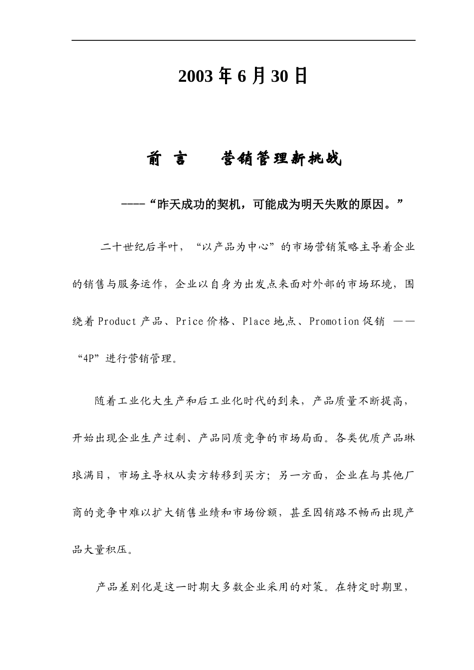 CRM客户关系管理的发展_第2页