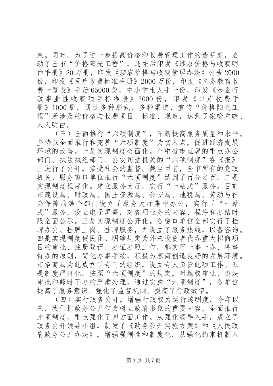 改善投资环境工作情况汇报_第3页