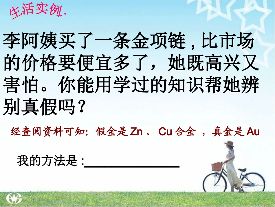 金属活动性顺序的探究、判断与应用_第2页