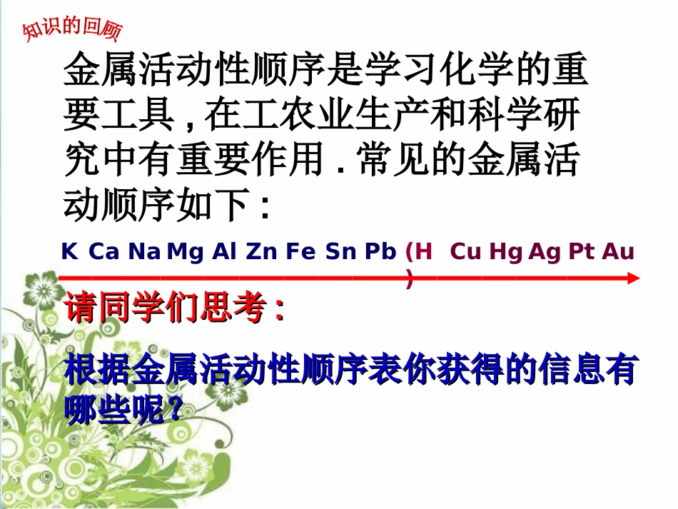 金属活动性顺序的探究、判断与应用_第3页
