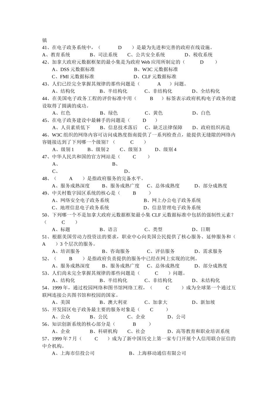 电子政务考试试题_第3页