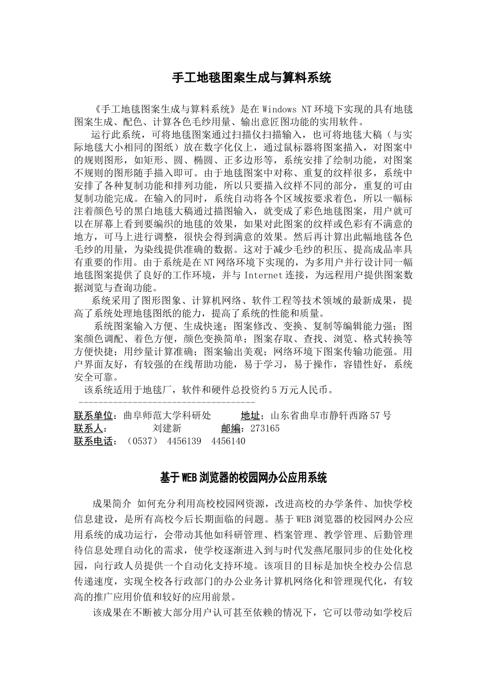 手工地毯图案生成与算料系统_第1页