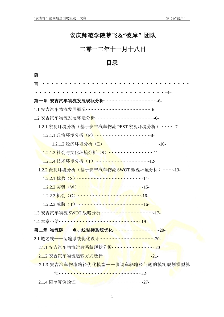 基于汽车物流供应链管理三链系统优化设计_第2页