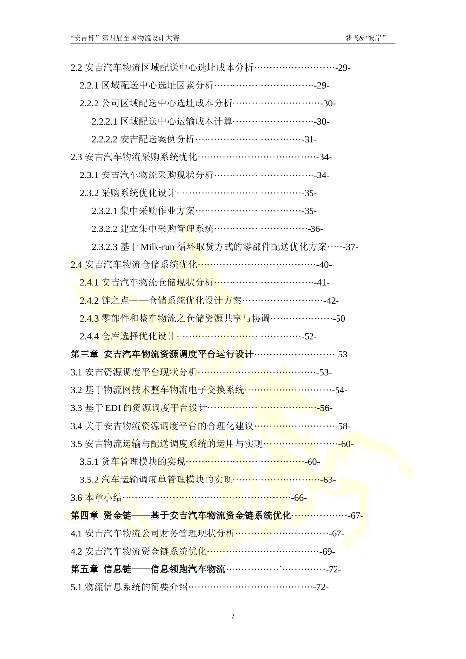 基于汽车物流供应链管理三链系统优化设计_第3页
