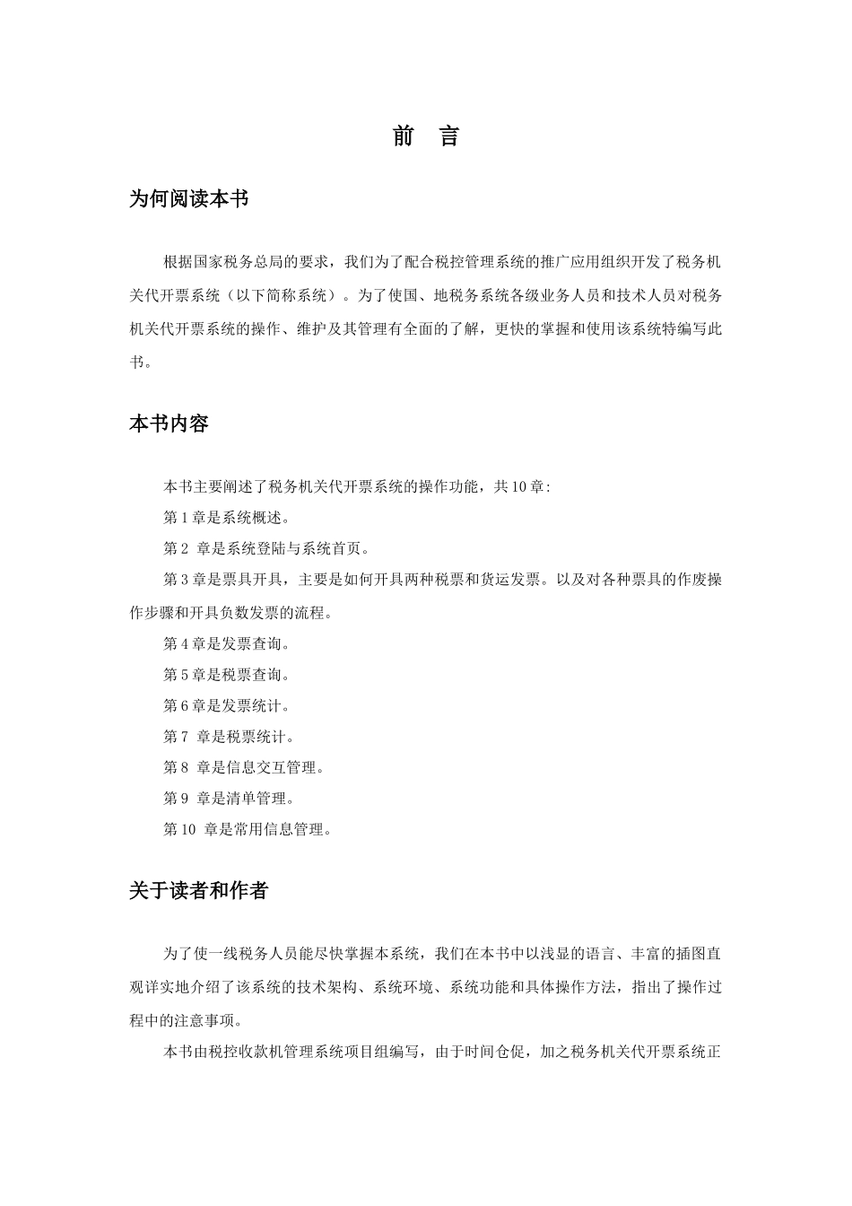 税务机关代开票系统_第3页