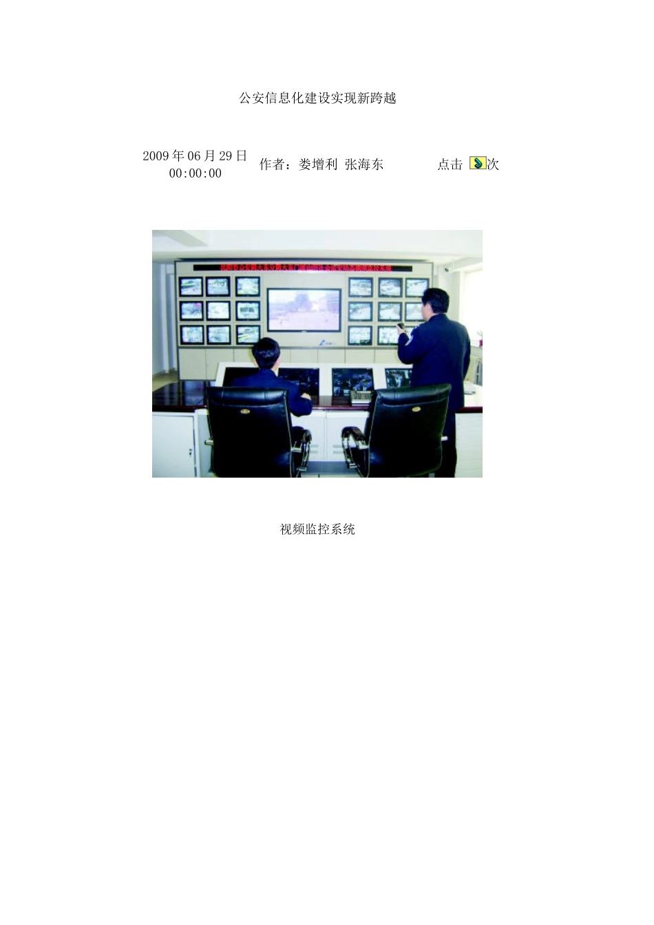 论公安信息化建设实现新跨越_第1页