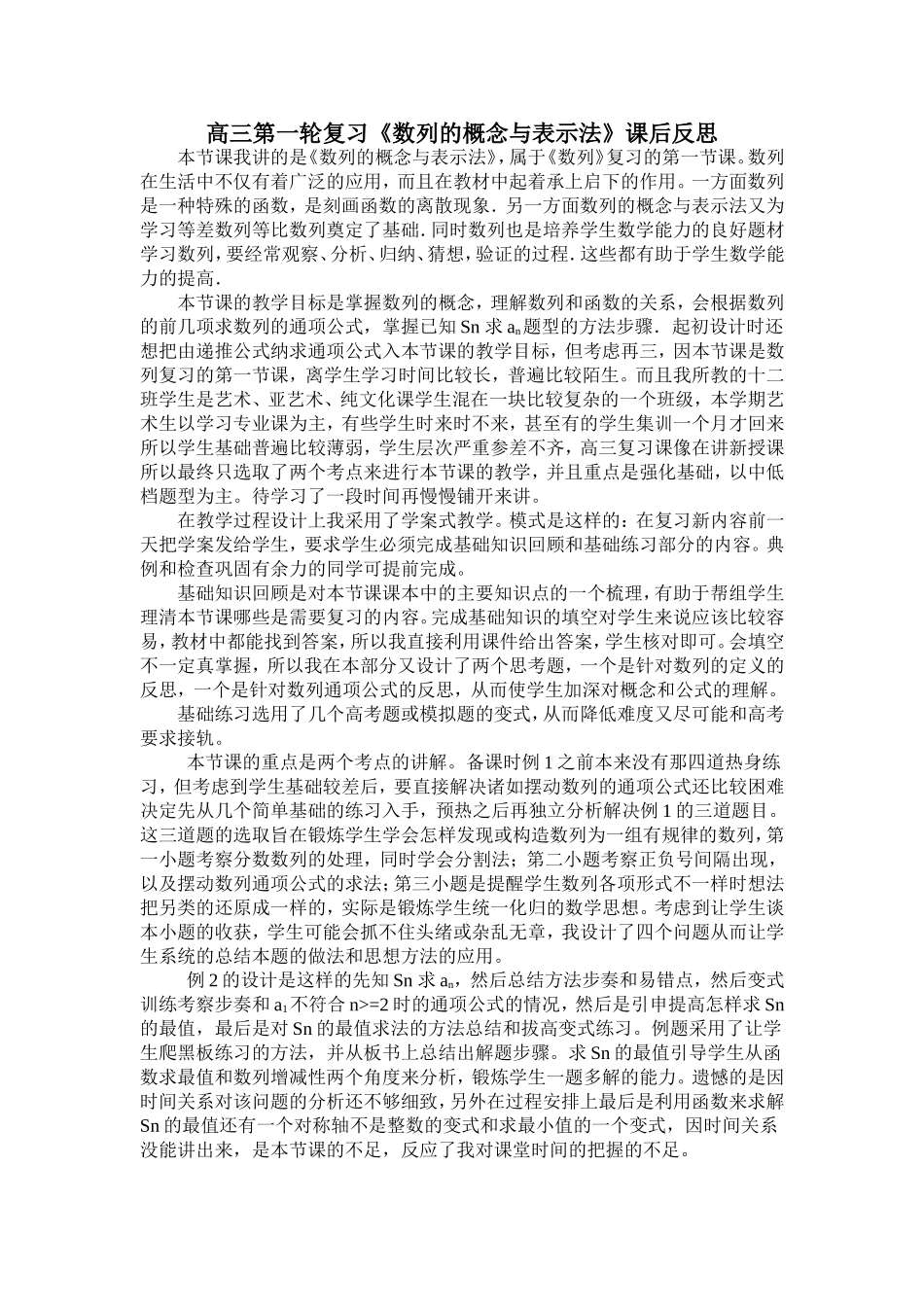 高三第一轮复习《数列的概念与表示法》教后反思_第1页