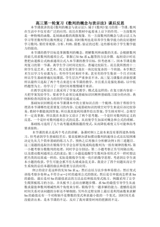 高三第一轮复习《数列的概念与表示法》教后反思