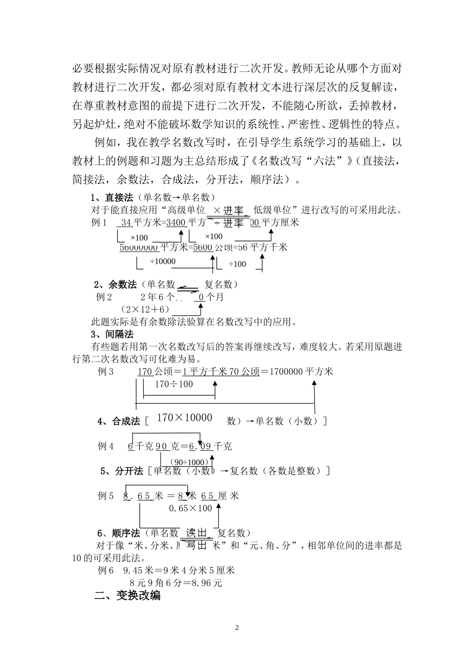 陈宝元：教师应创造性使用数学教材_第2页