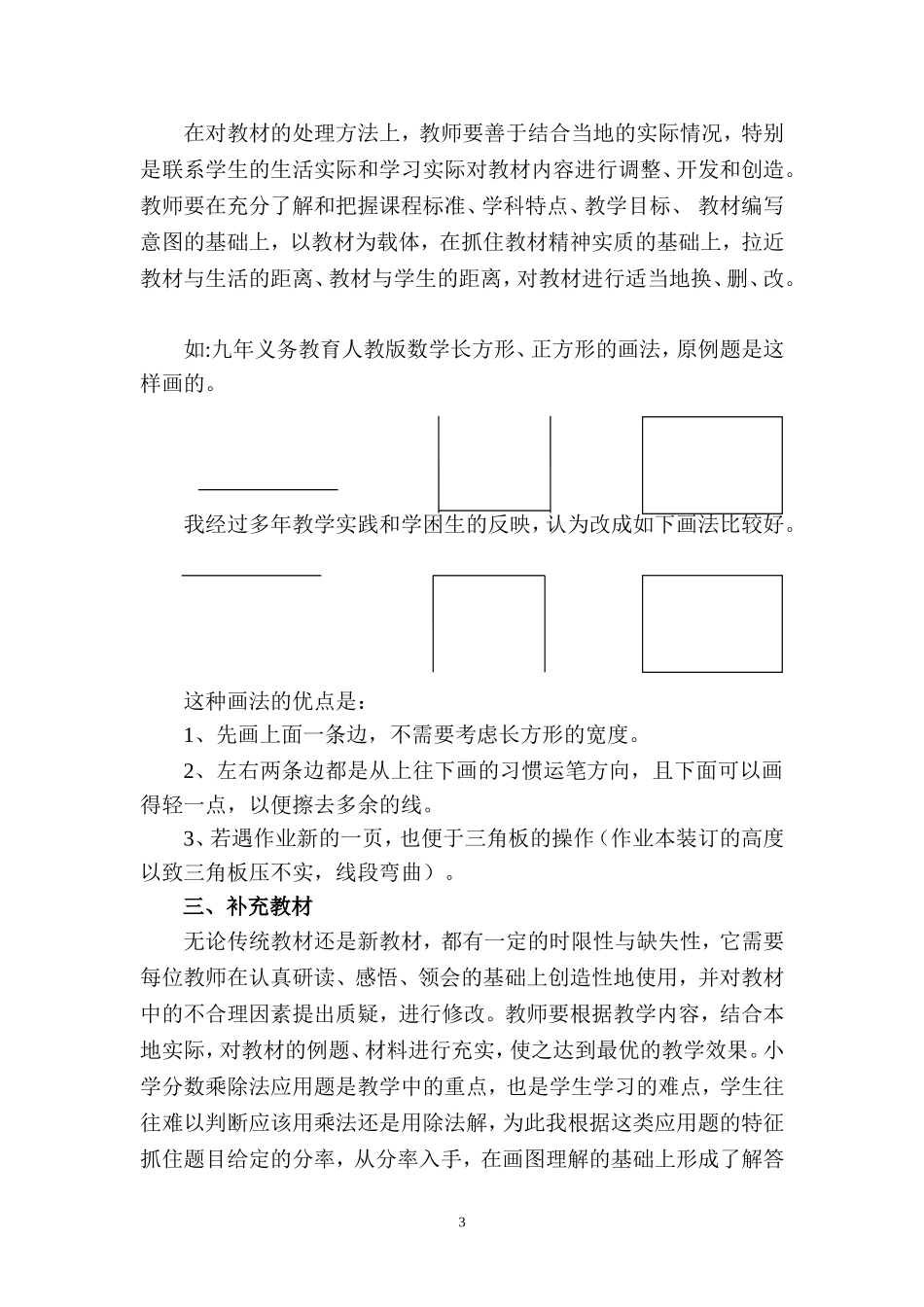 陈宝元：教师应创造性使用数学教材_第3页