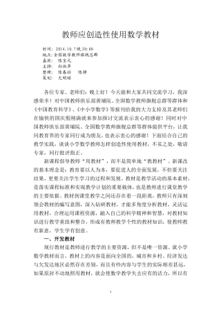陈宝元：教师应创造性使用数学教材