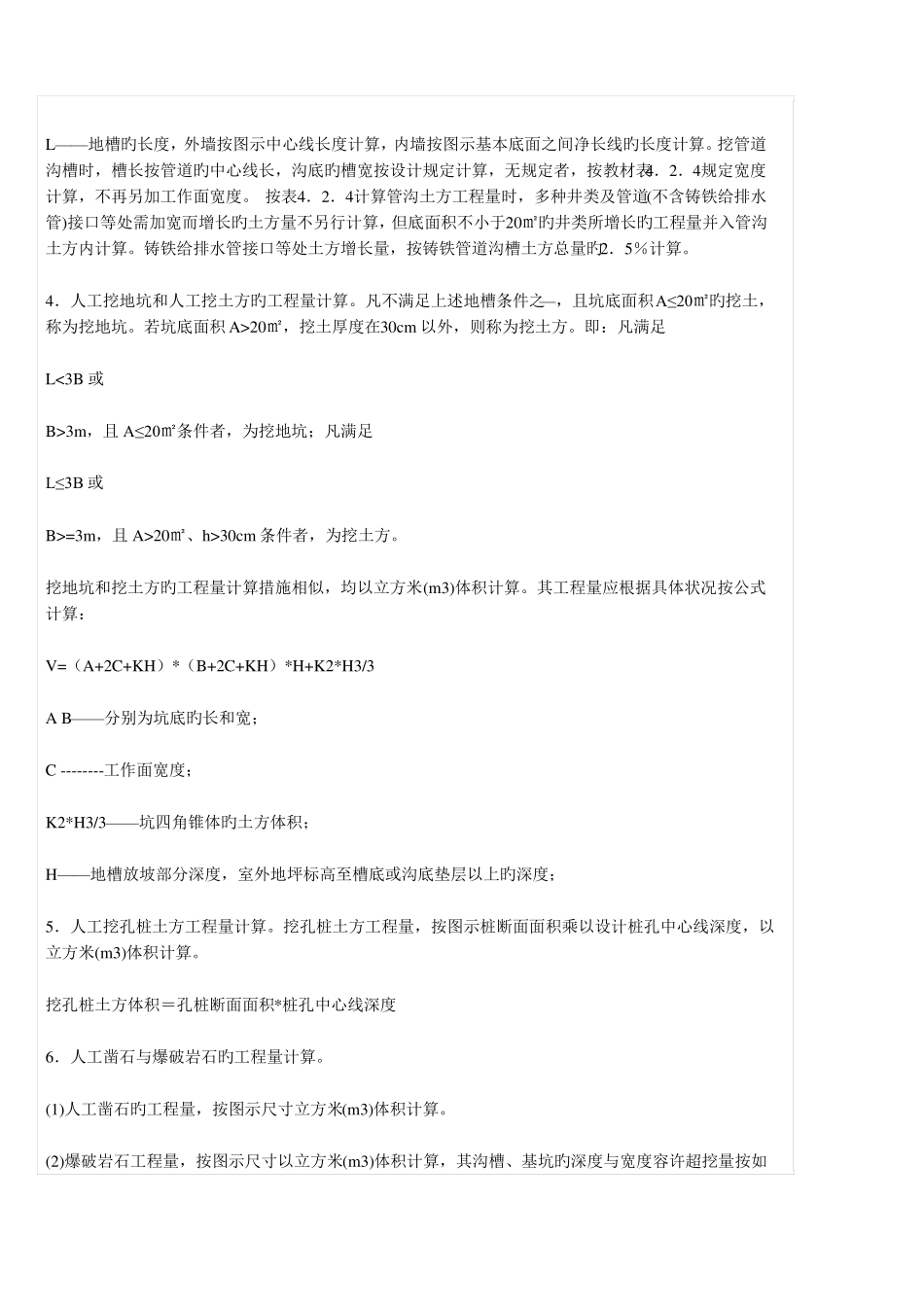 清单计价计算规则_第2页