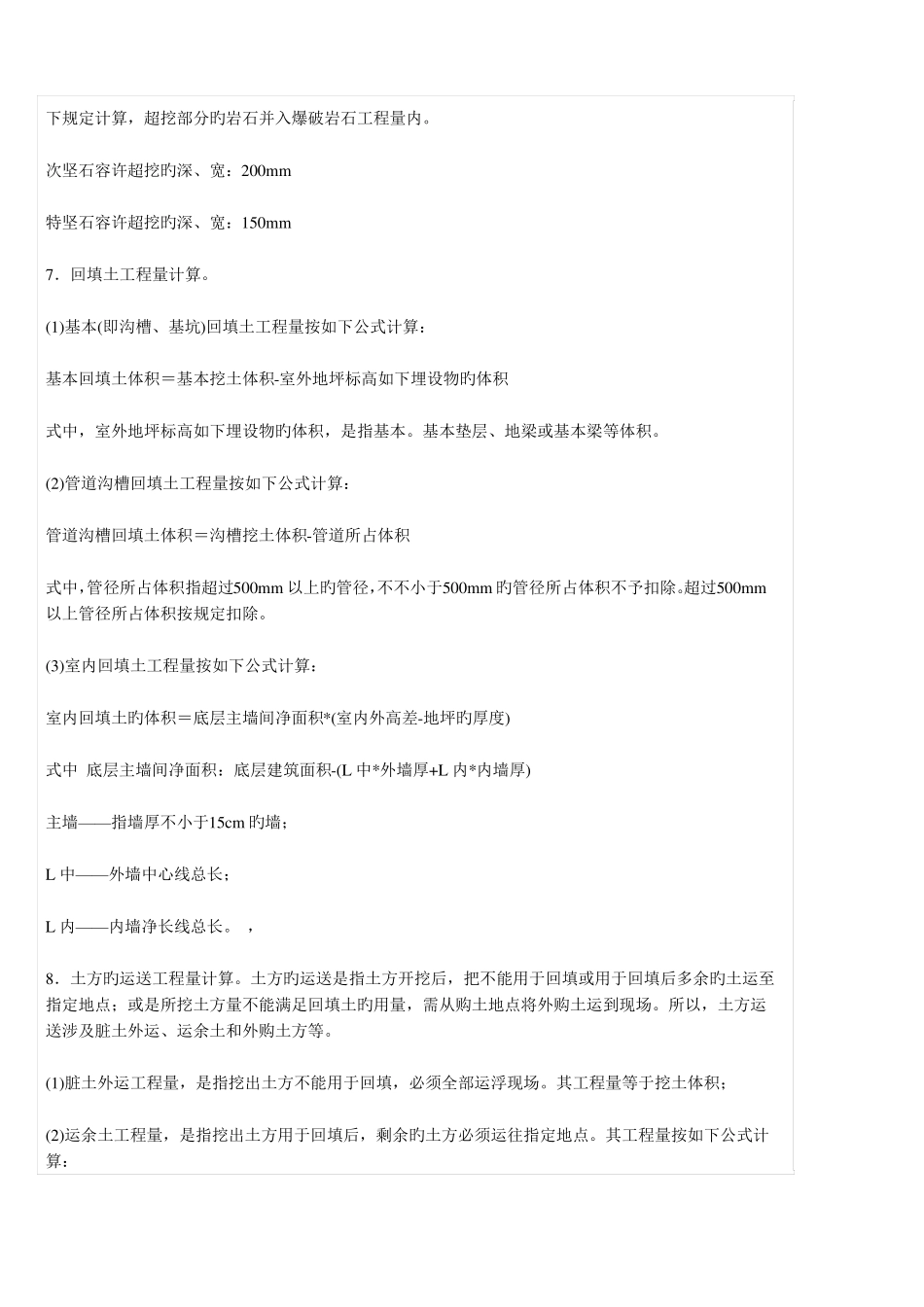 清单计价计算规则_第3页