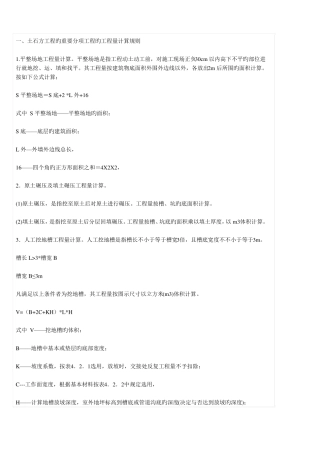 清单计价计算规则