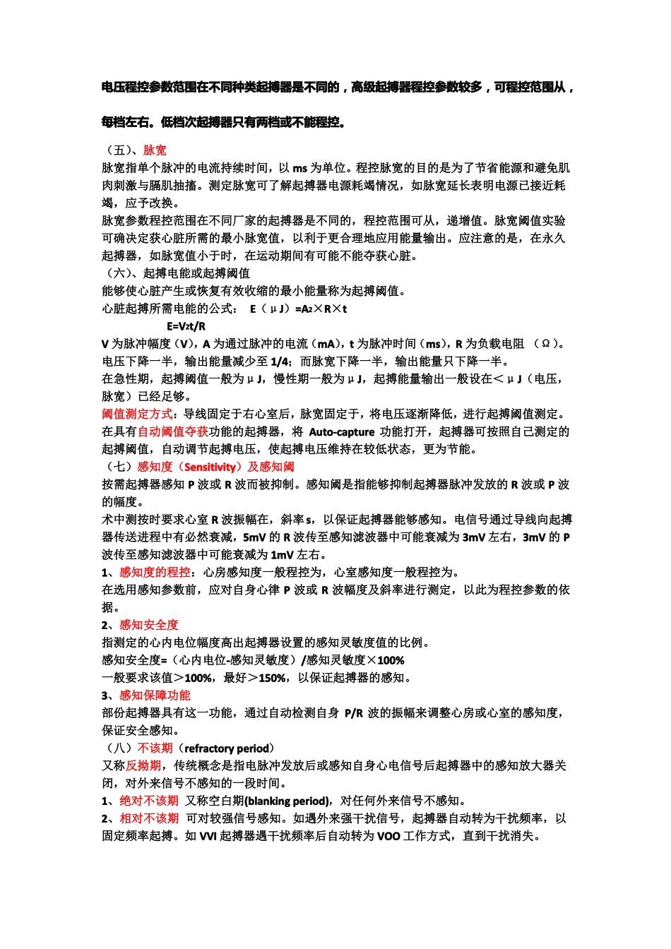 人工起搏器的技术参数_第2页