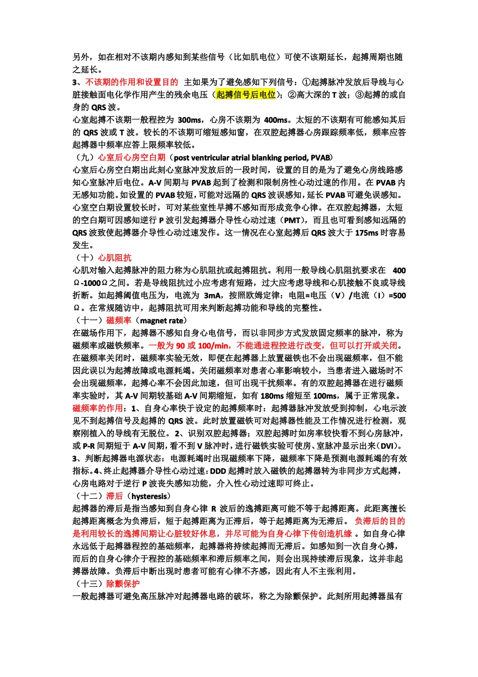人工起搏器的技术参数_第3页