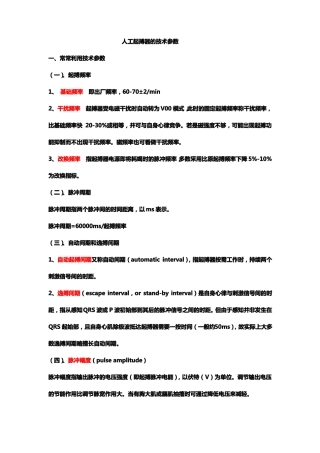 人工起搏器的技术参数