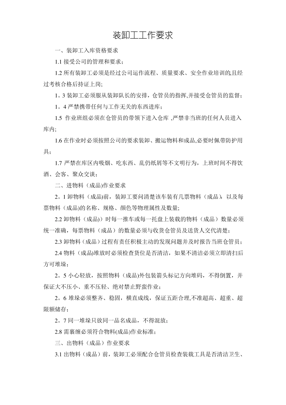 工业企业仓库管理制度_第1页