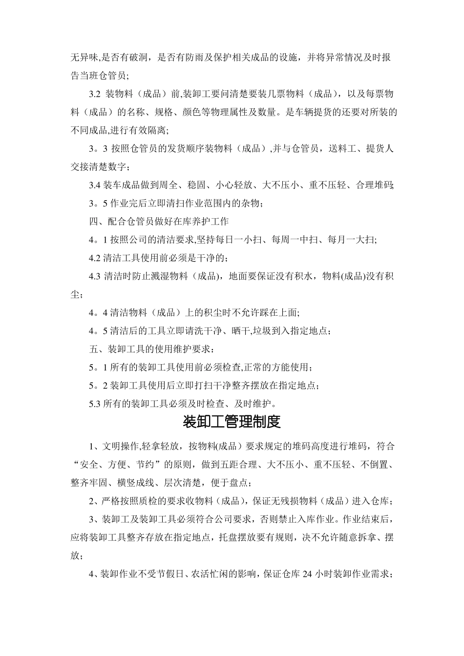 工业企业仓库管理制度_第2页