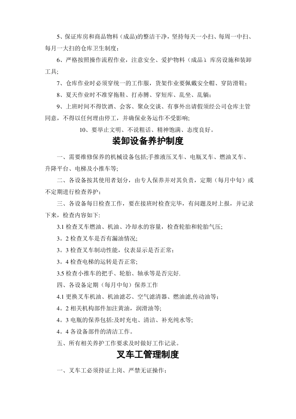工业企业仓库管理制度_第3页