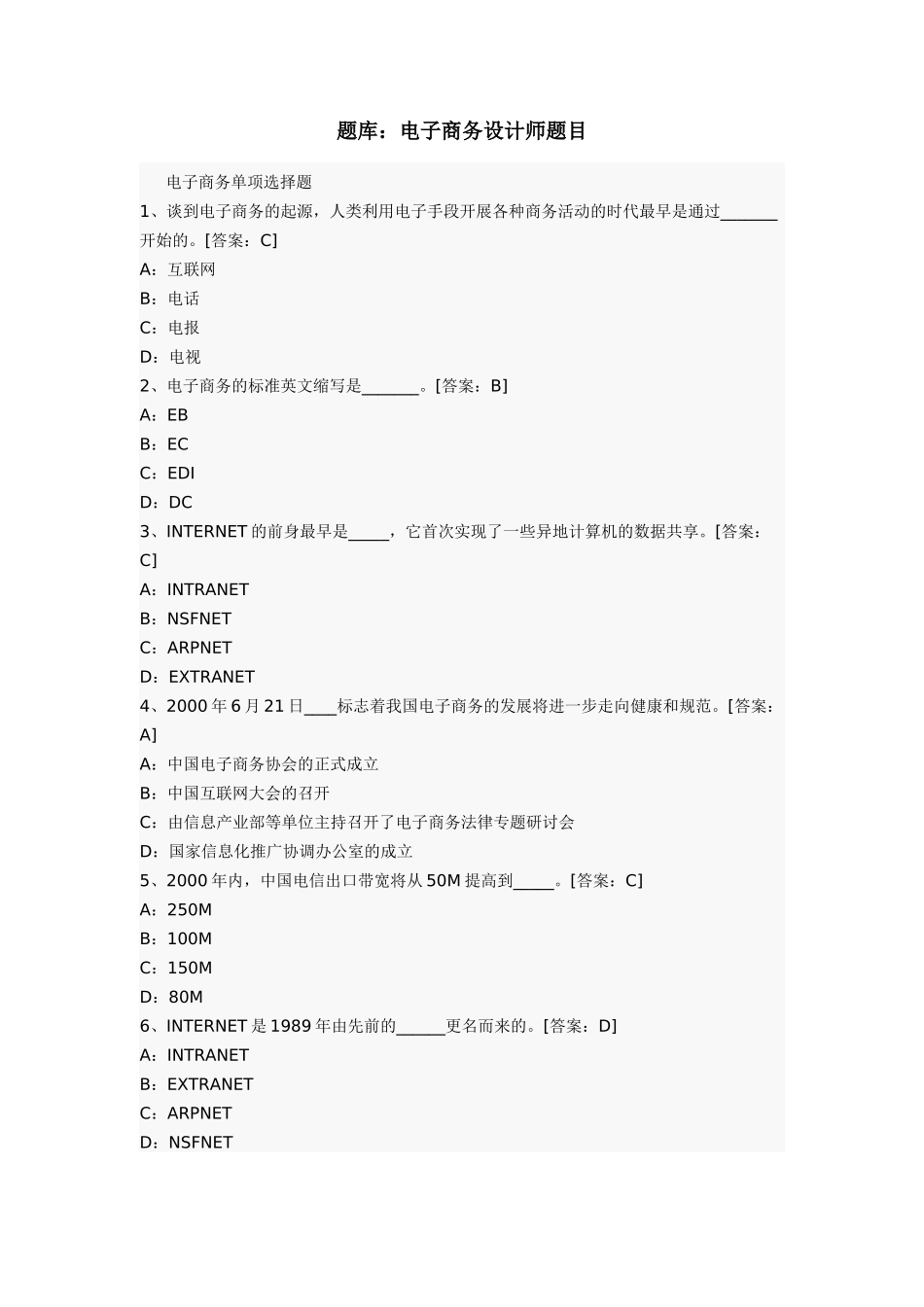 电子商务设计师考试试题_第1页