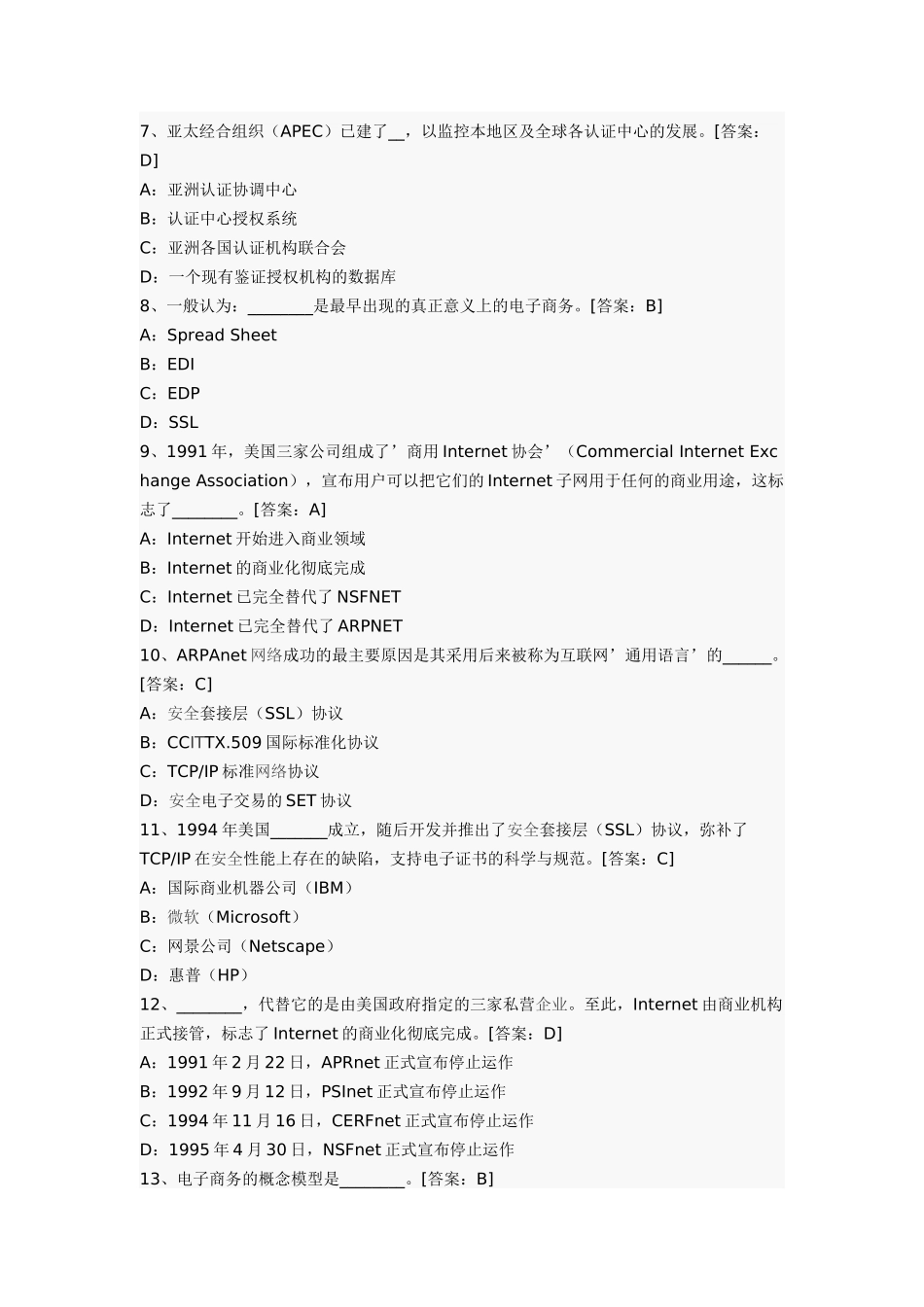 电子商务设计师考试试题_第2页