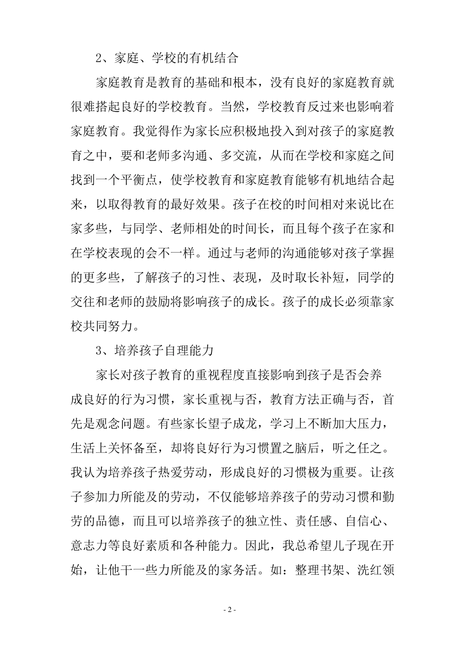 家庭教育促进法家长心得体会_第2页
