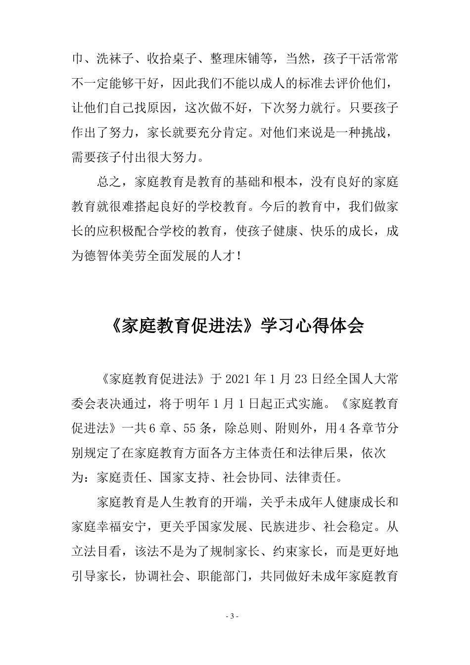 家庭教育促进法家长心得体会_第3页